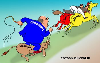 Профсоюз карикатура