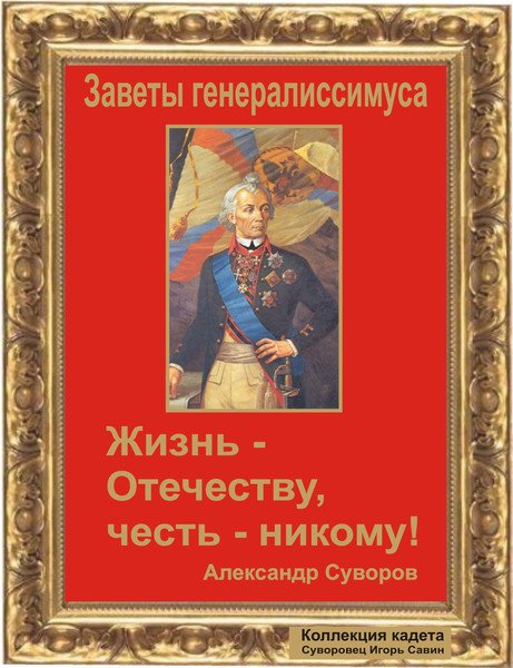 Карикатура генералиссимус (45 фото)