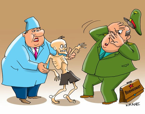Медкомиссия карикатура