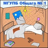 Рисунок общага жизнь