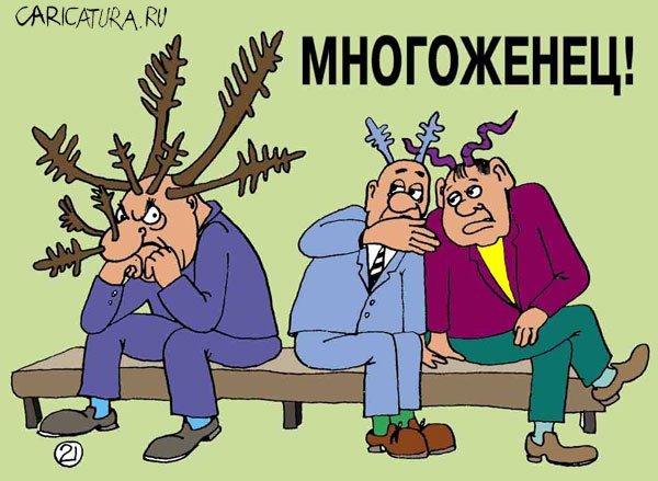 Наставила рога карикатура