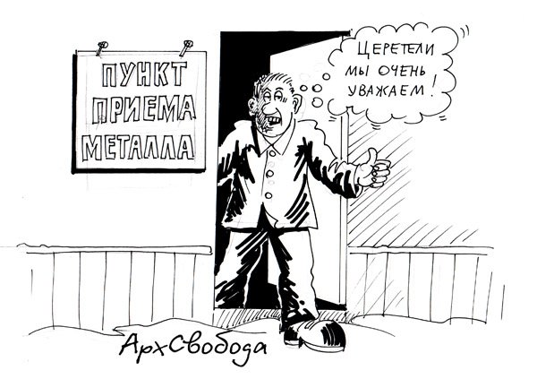 Карикатуры о металлоломе