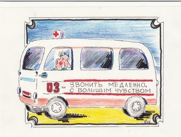 Скорая карикатура