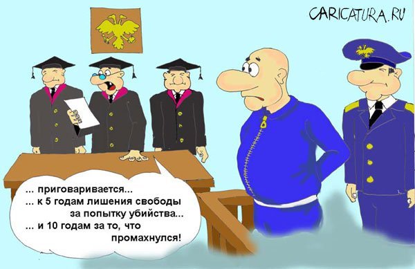 Прокурор карикатура