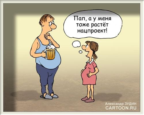 Беременность карикатура
