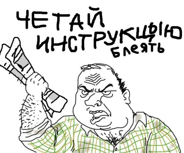 Будь мужиком блеять