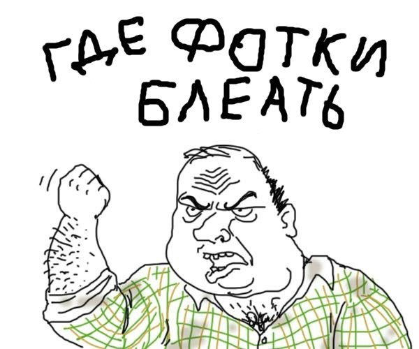 Мем мужик блеать