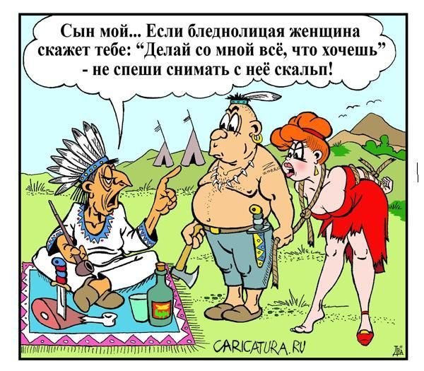 Муж карикатура