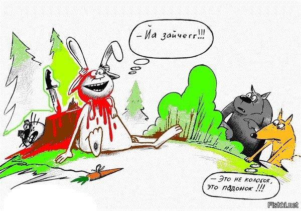 Колобок черный юмор