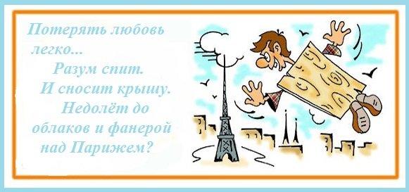 Париж Огюст Фаньер