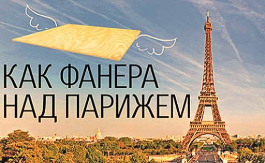 Париж Огюст Фаньер