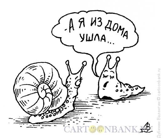 Уходя уходи карикатура