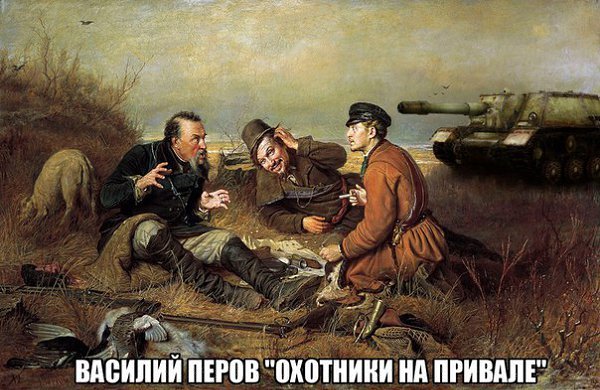 Охотники на привале Мем