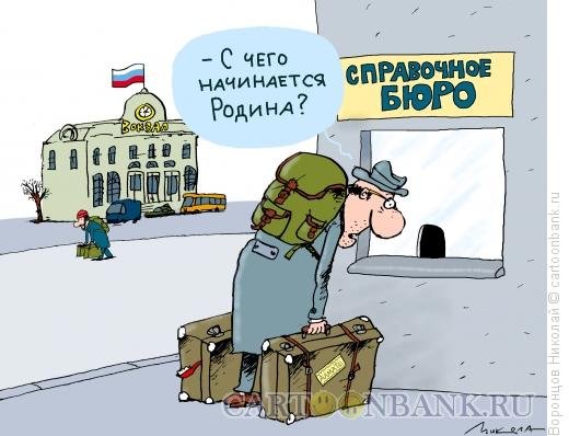 Любовь к родине карикатуры