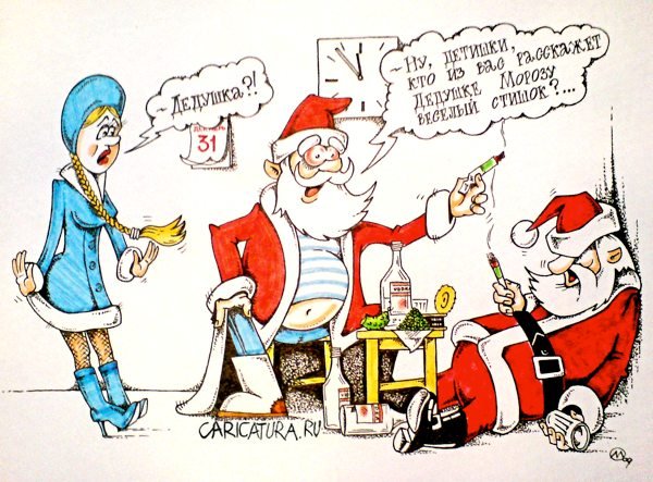 Дед Мороз карикатура