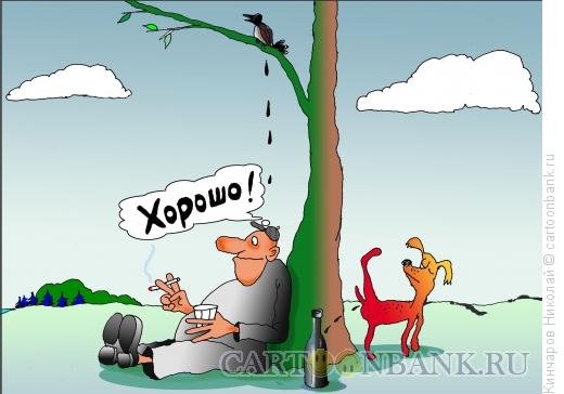 Радость карикатура