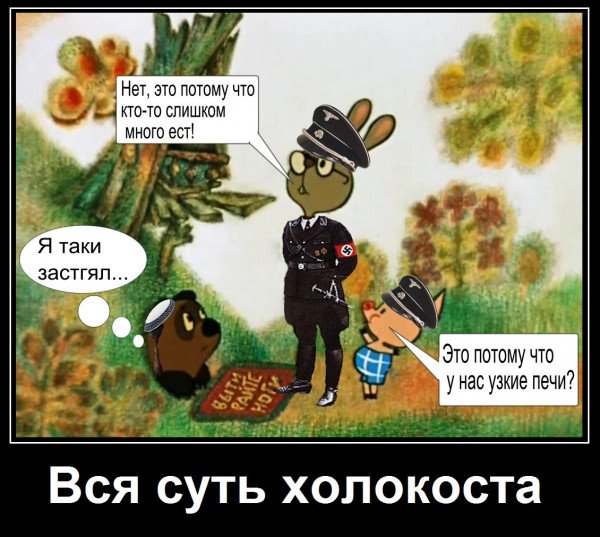 Смешные шутки про Холокост