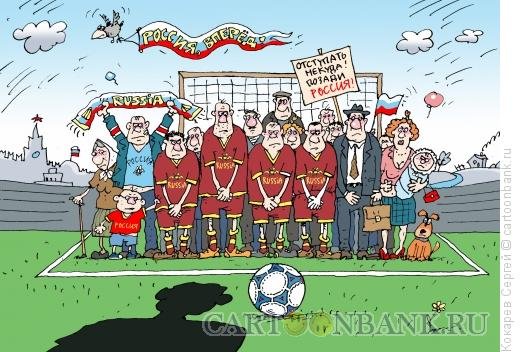 Сборная России карикатура