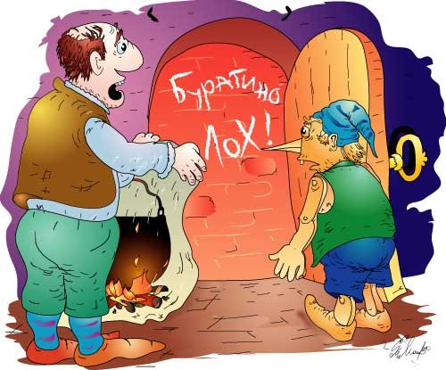 Шарж Буратино