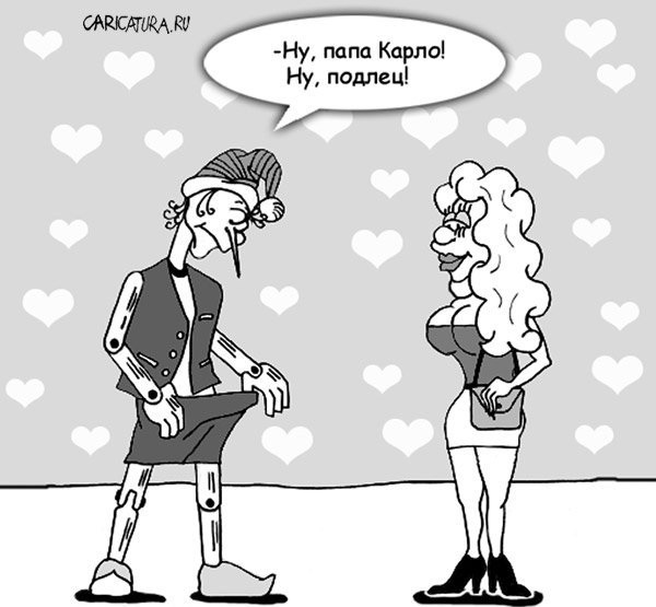 Папа Карло карикатура