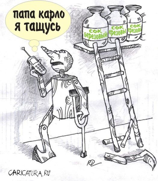 Папа Карлон карикатура