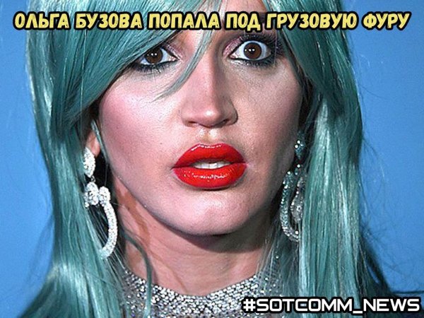 Шарж Ольги Бузовой