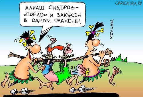 Карикатуры про пьяниц