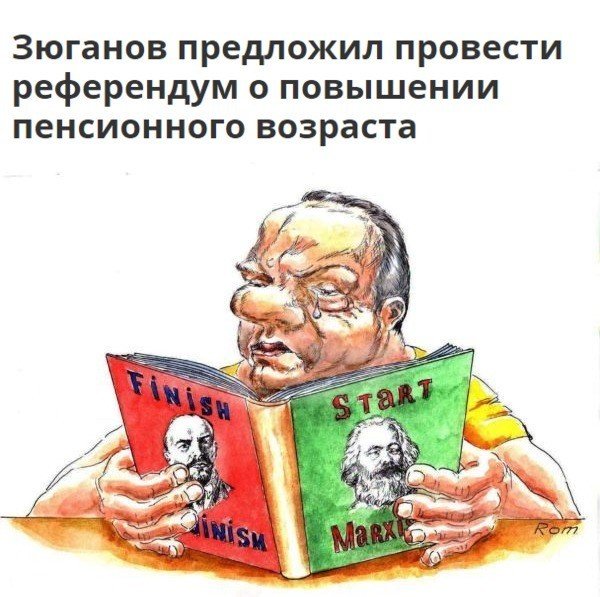 Карикатуры на Зюганова