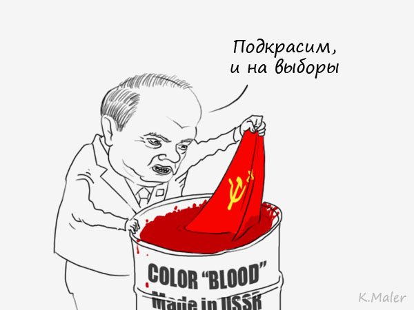 Карикатуры на коммунистов