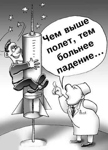 Наркомания карикатура