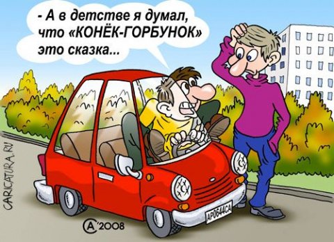 Приколы про водителей