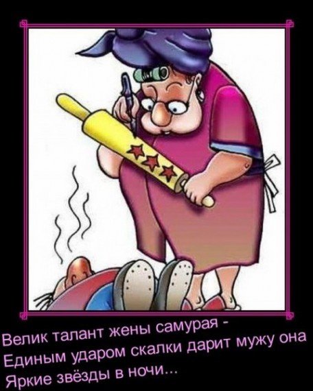 Злая жена со скалкой