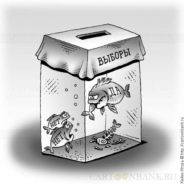 Урна для голосования прикол