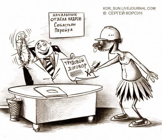 Сокращение карикатура