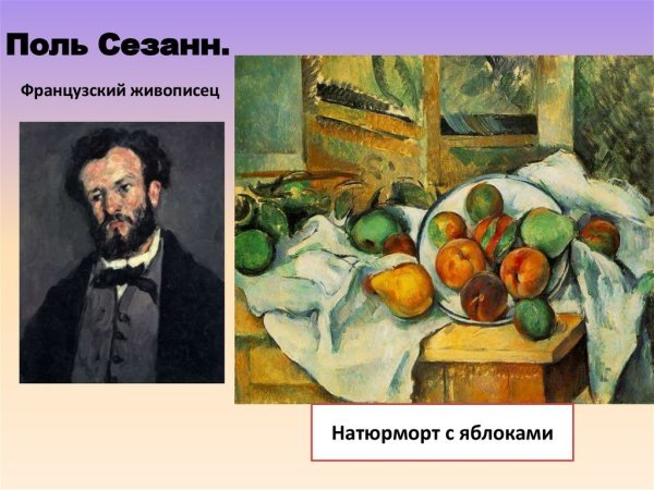 Натюрморт поль сезанн (50 фото)