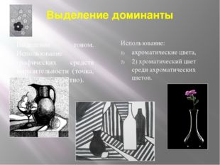 Доминанта композиционный центр