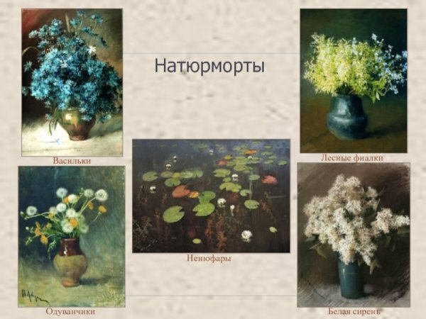 Левитан одуванчики