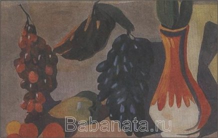 Мартирос Сарьян натюрморт виноград