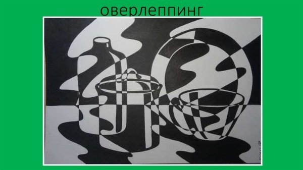 Стилизованный натюрморт в графике