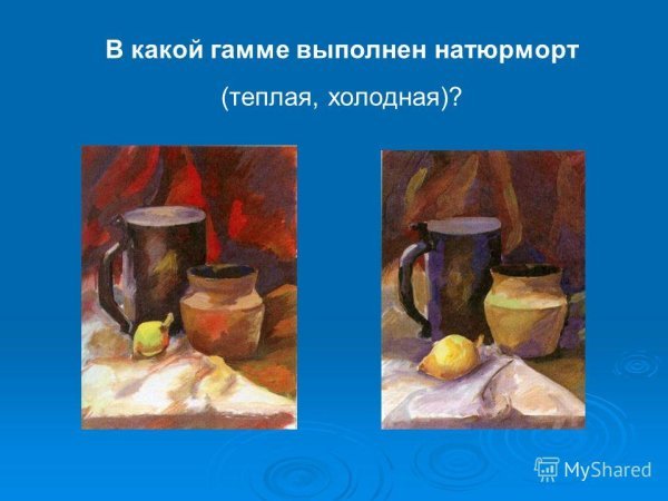 Натюрморт в теплой и холодной гамме