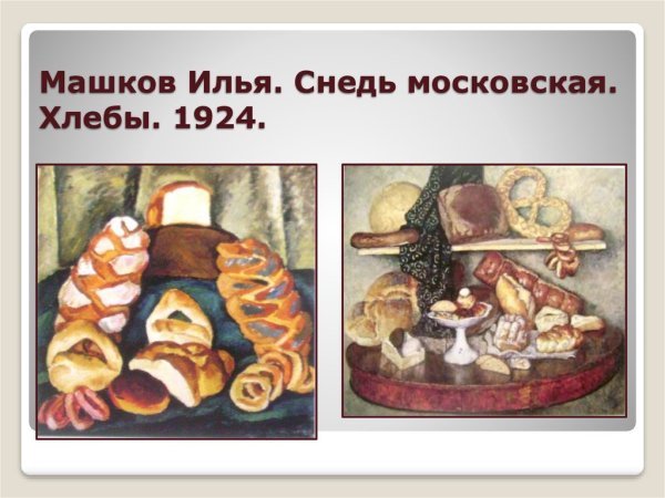 Хлеб и цветы живопись