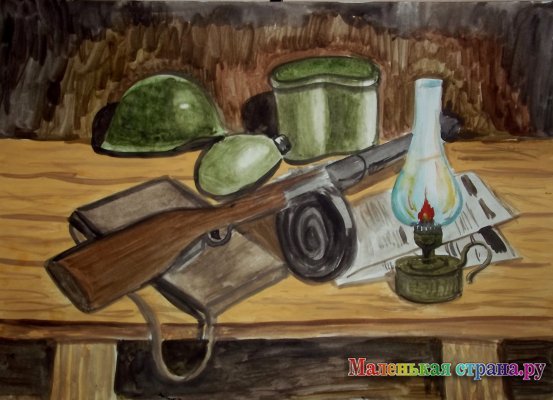 Натюрморт на военную тему