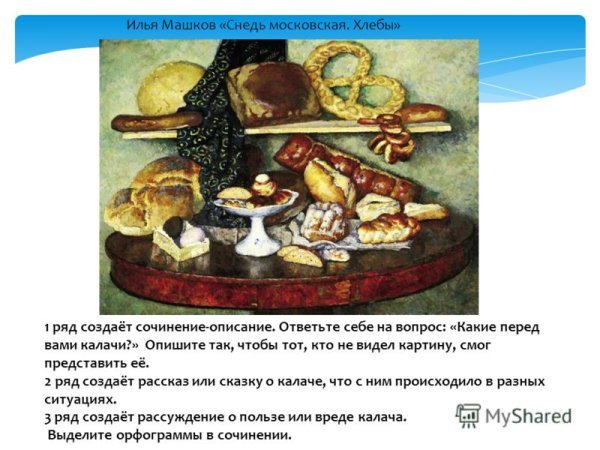 Машков натюрморт с маками и васильками сочинение