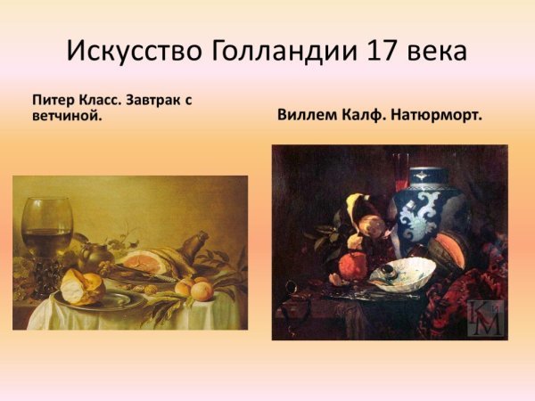 Натюрморт со знаками и символами