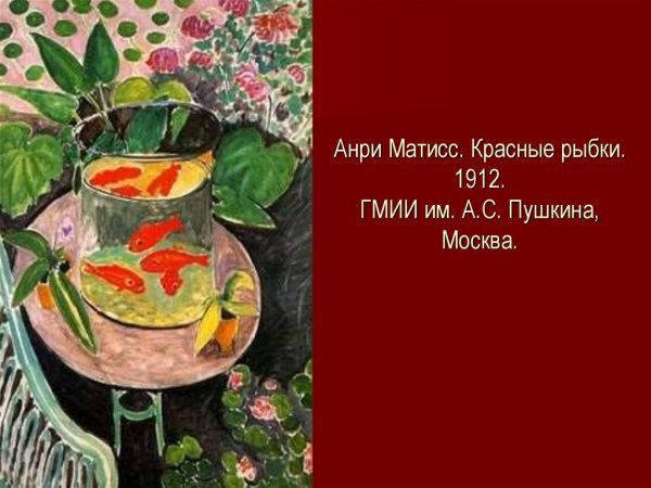 Анри Матисс Севильский натюрморт