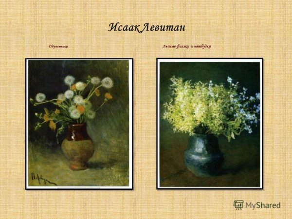 Картина и.Левитан «колеус».