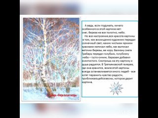 Грабарь Февральская лазурь описание