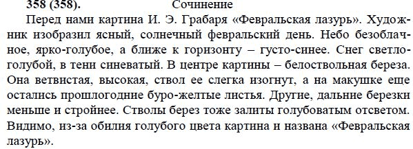 Гимн березам по картине февральская лазурь (51 фото)
