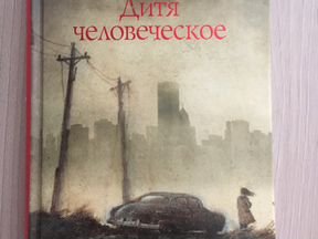 Картина Сальвадора дали геополитический ребенок