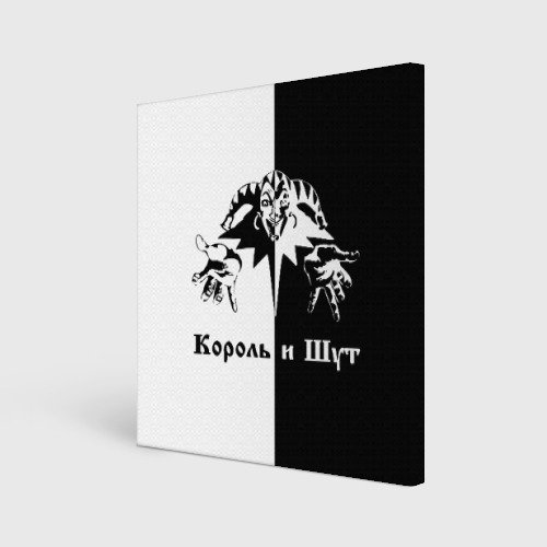 Картина по номерам Король и Шут